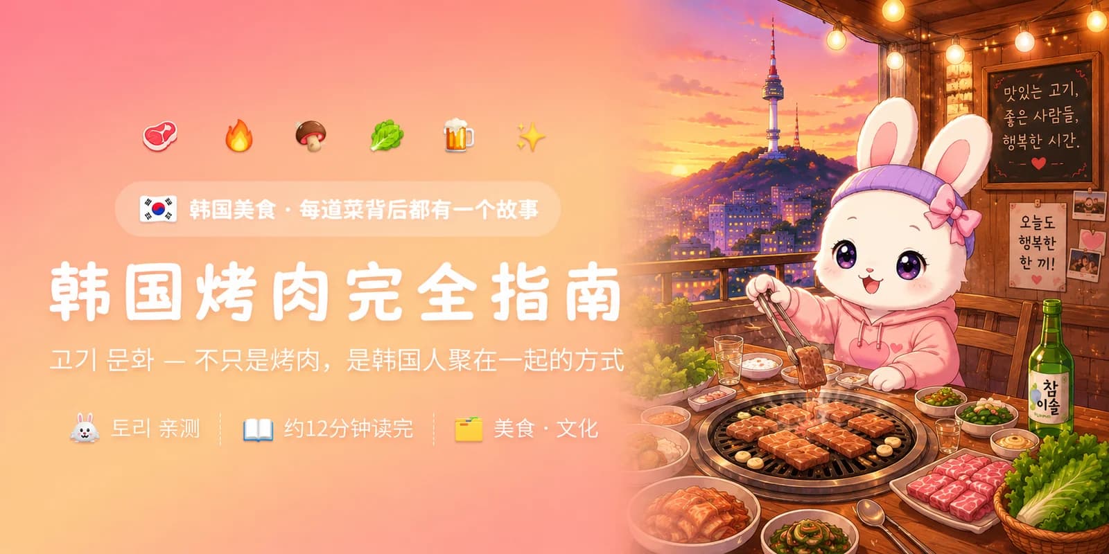 韩国烤肉完全指南