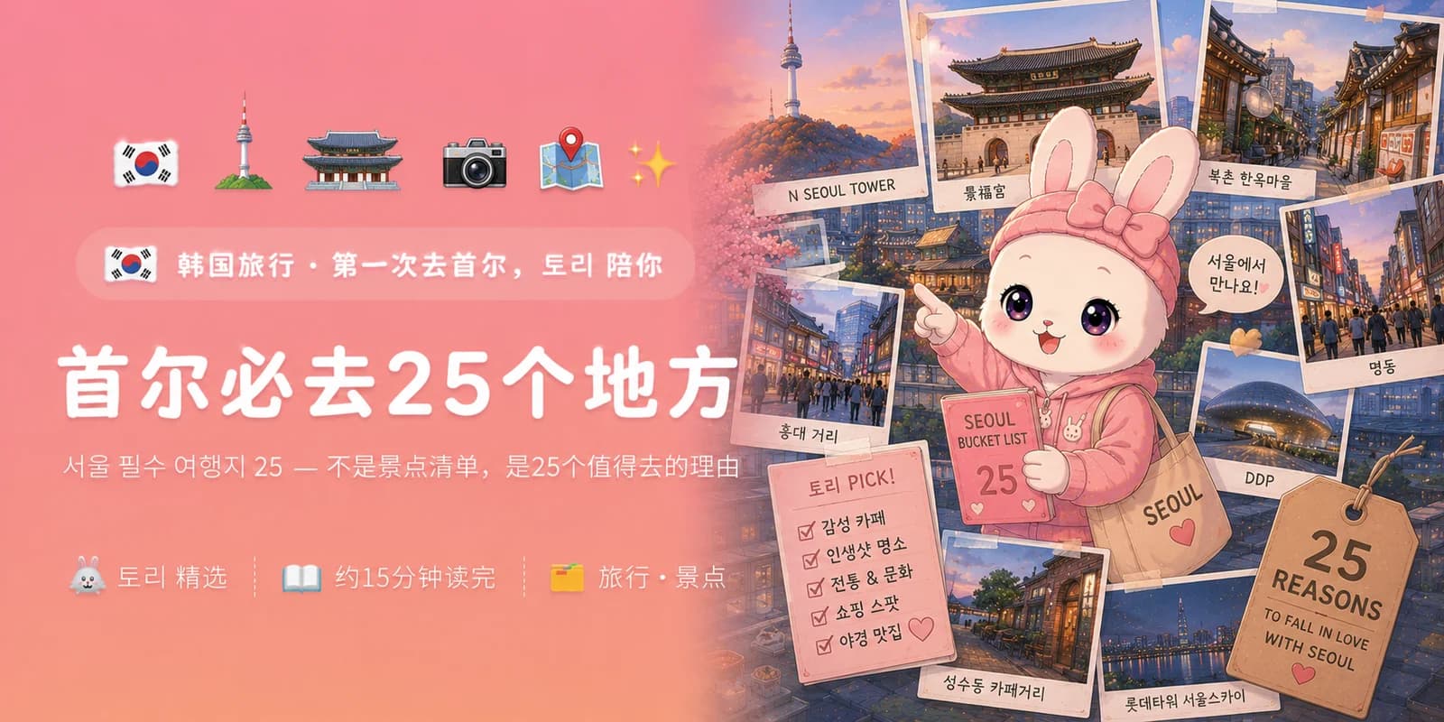 首尔必去25个地方