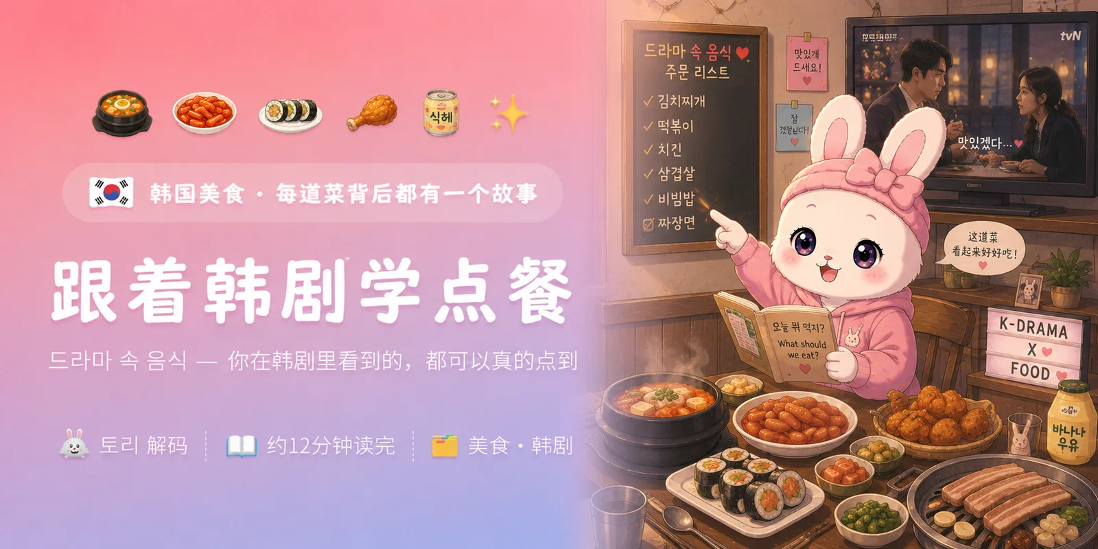 跟着韩剧学点餐